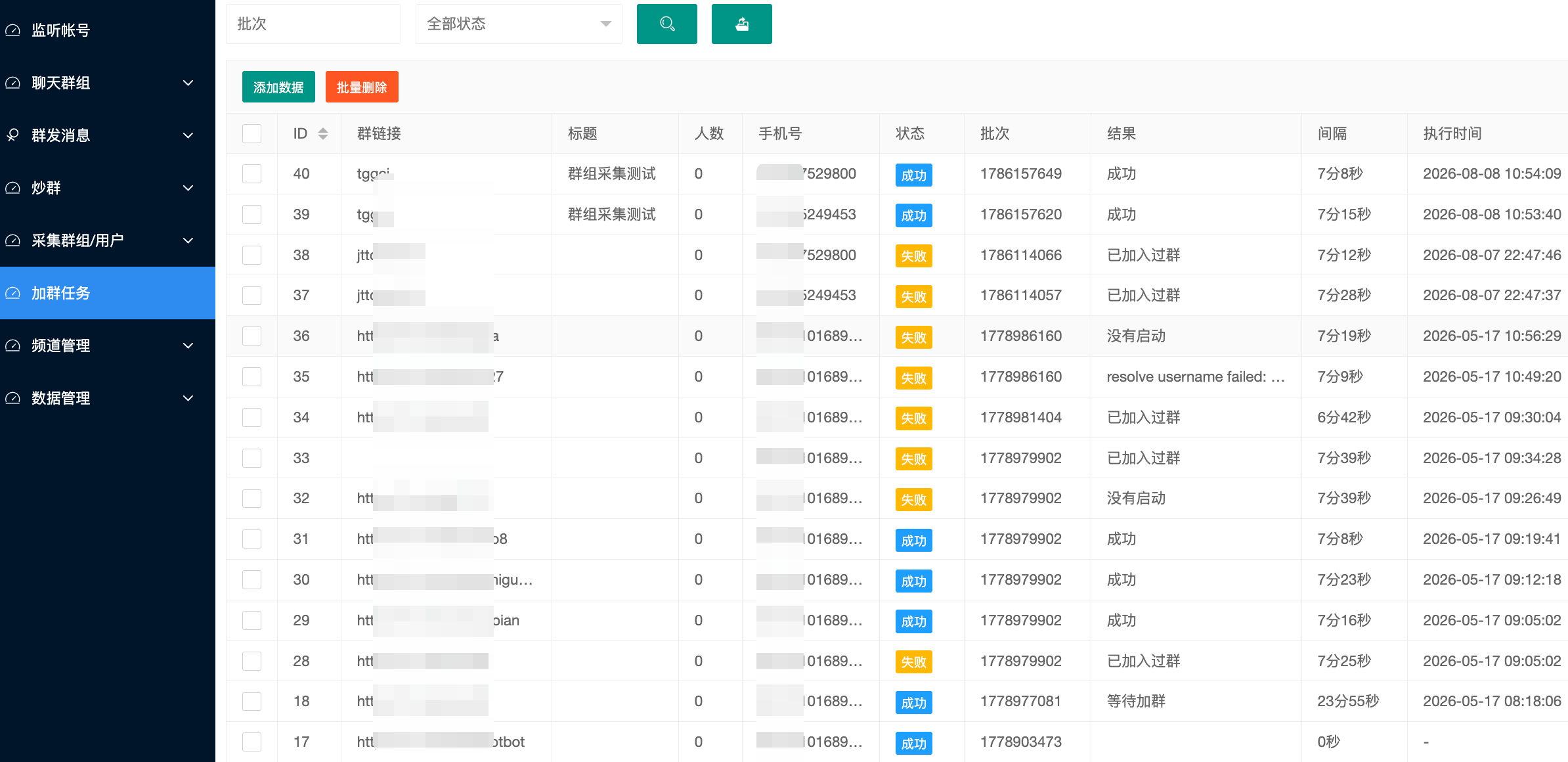 TG Monitor Telegram批量加群任务截图
