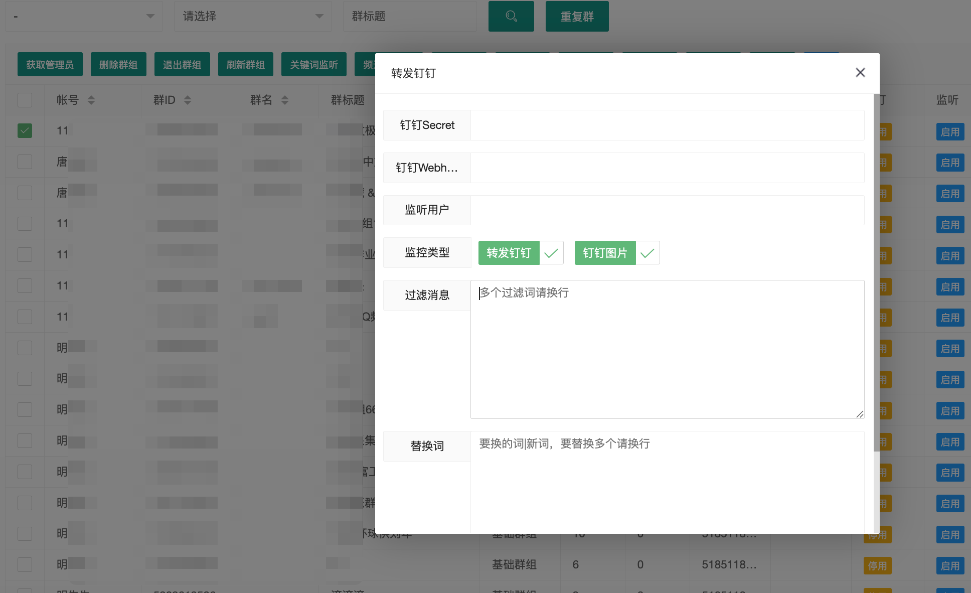 TG Monitor Telegram消息转发钉钉配置界面