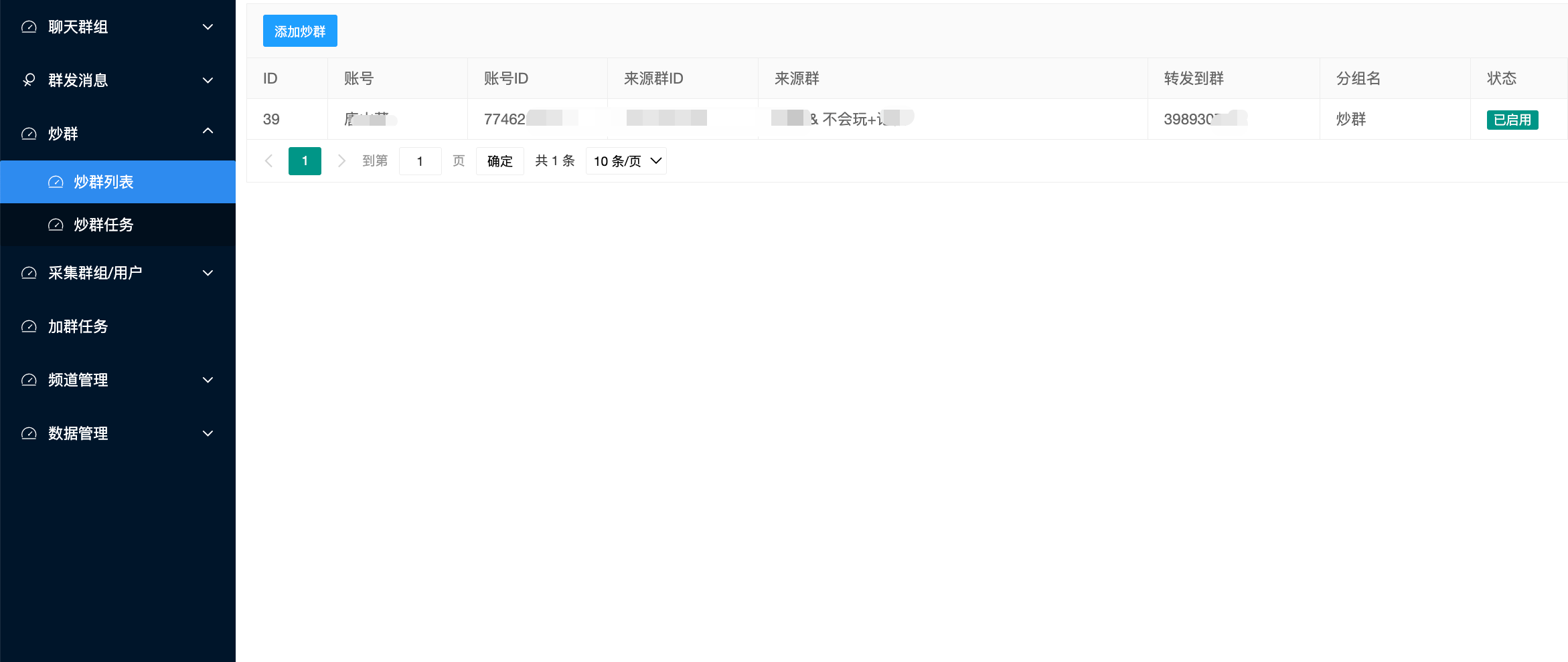 TG Monitor 炒群列表配置截图