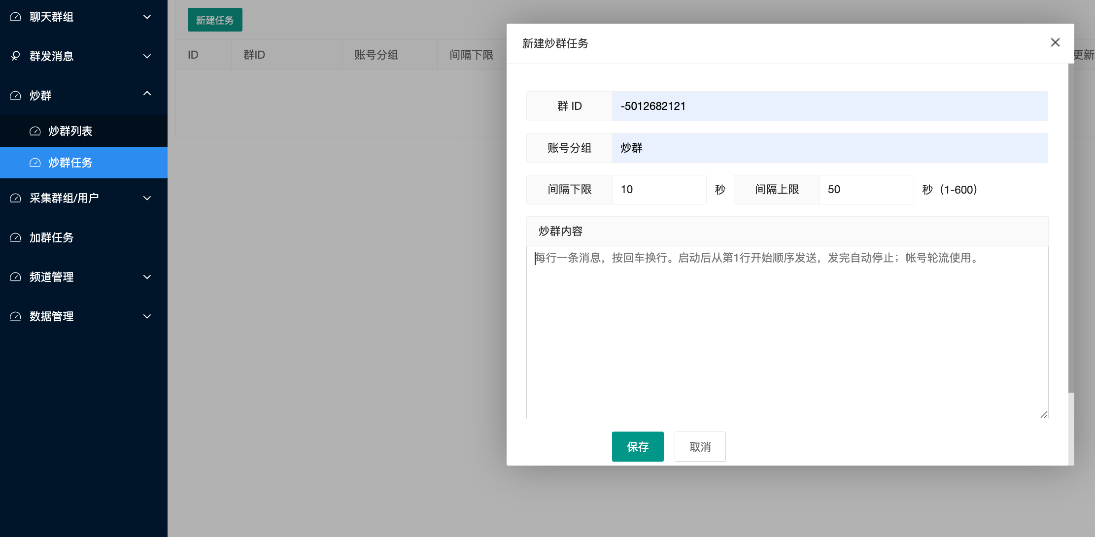 TG Monitor 炒群话术任务截图