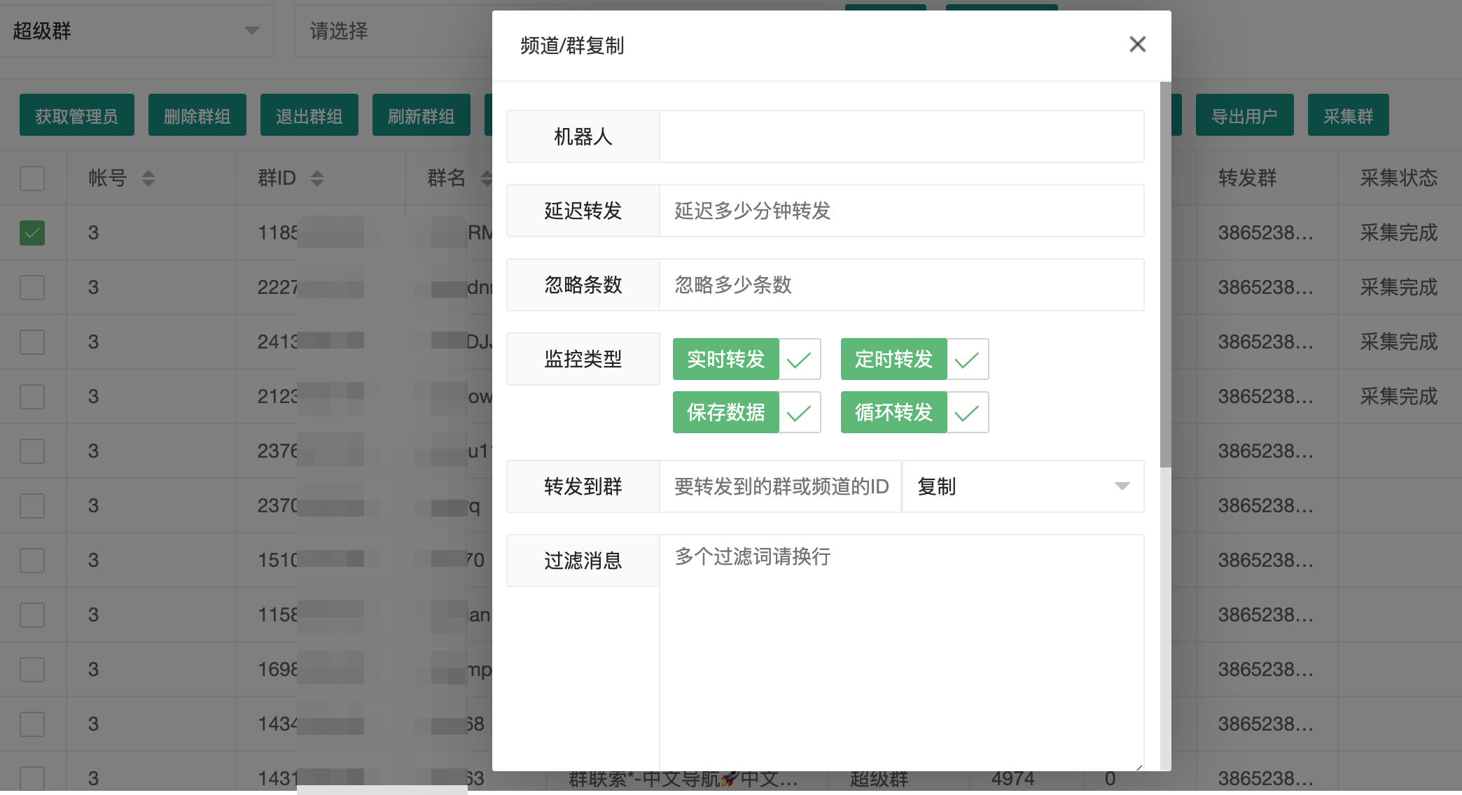 TG Monitor Telegram频道复制克隆 实时转发定时转发过滤词设置界面